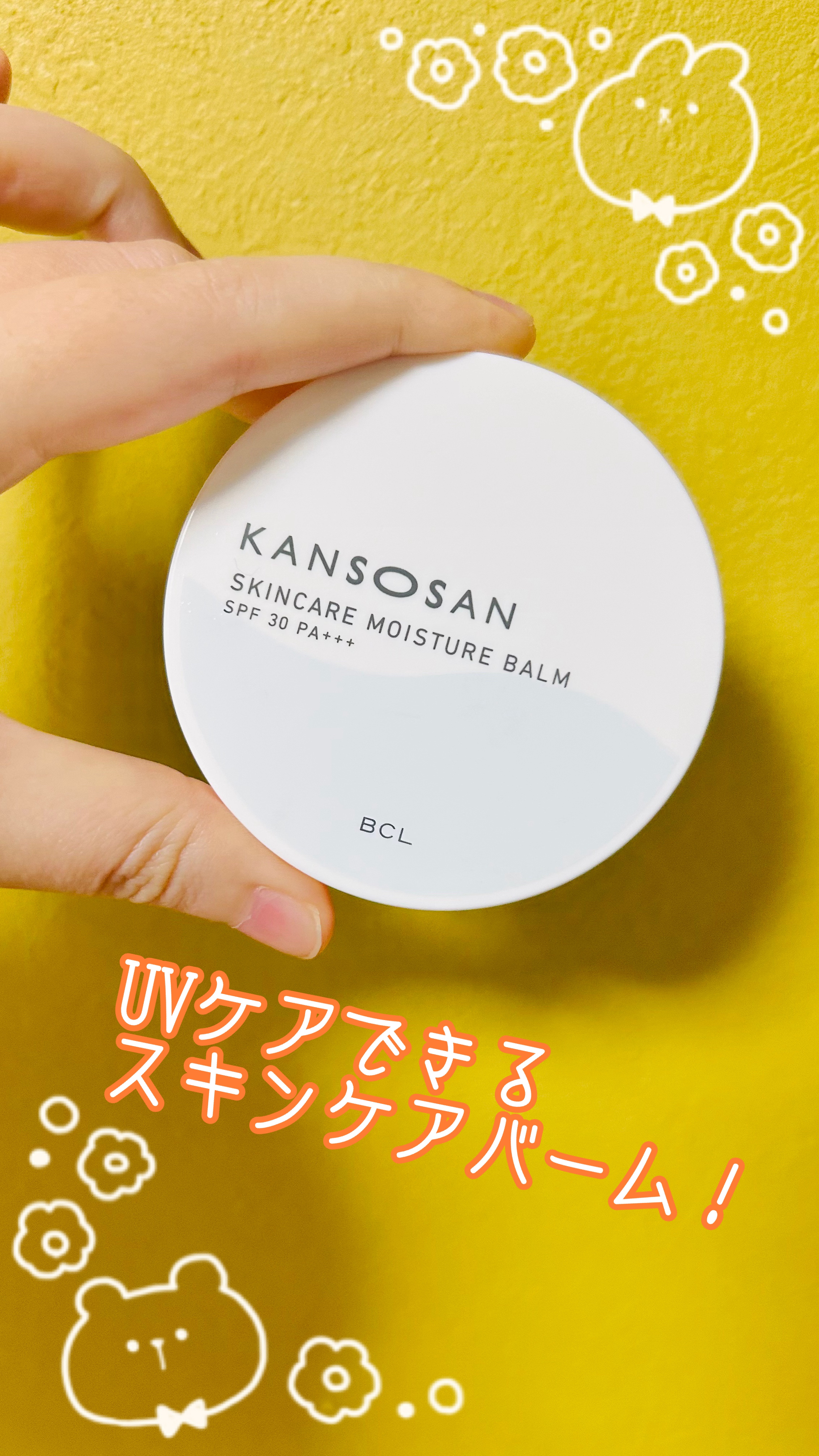 乾燥さん  保湿力スキンケアバーム/乾燥さん/化粧下地を使ったクチコミ（1枚目）