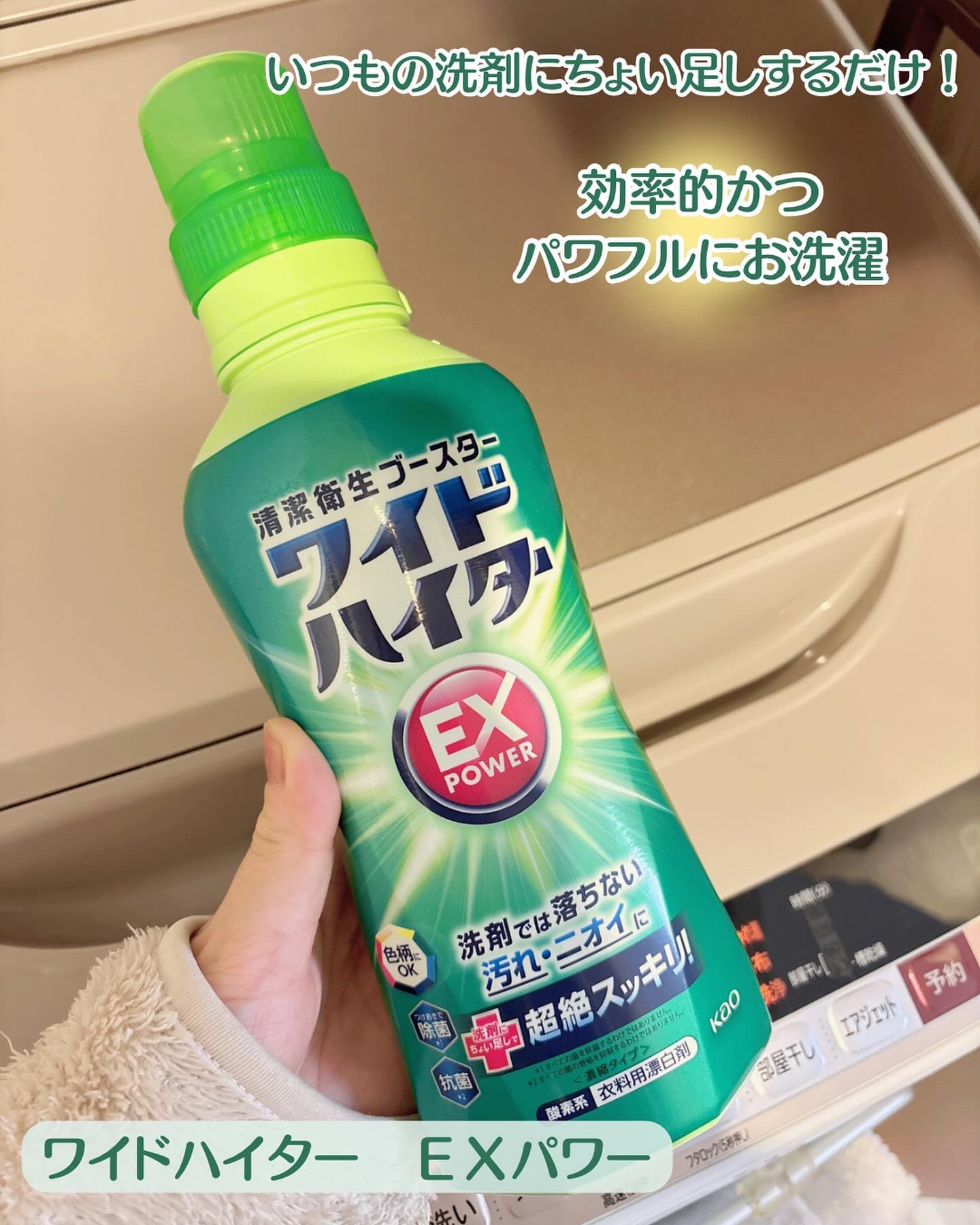 ワイドハイター EXパワー/ワイドハイター/その他ランドリー用品を使ったクチコミ（1枚目）