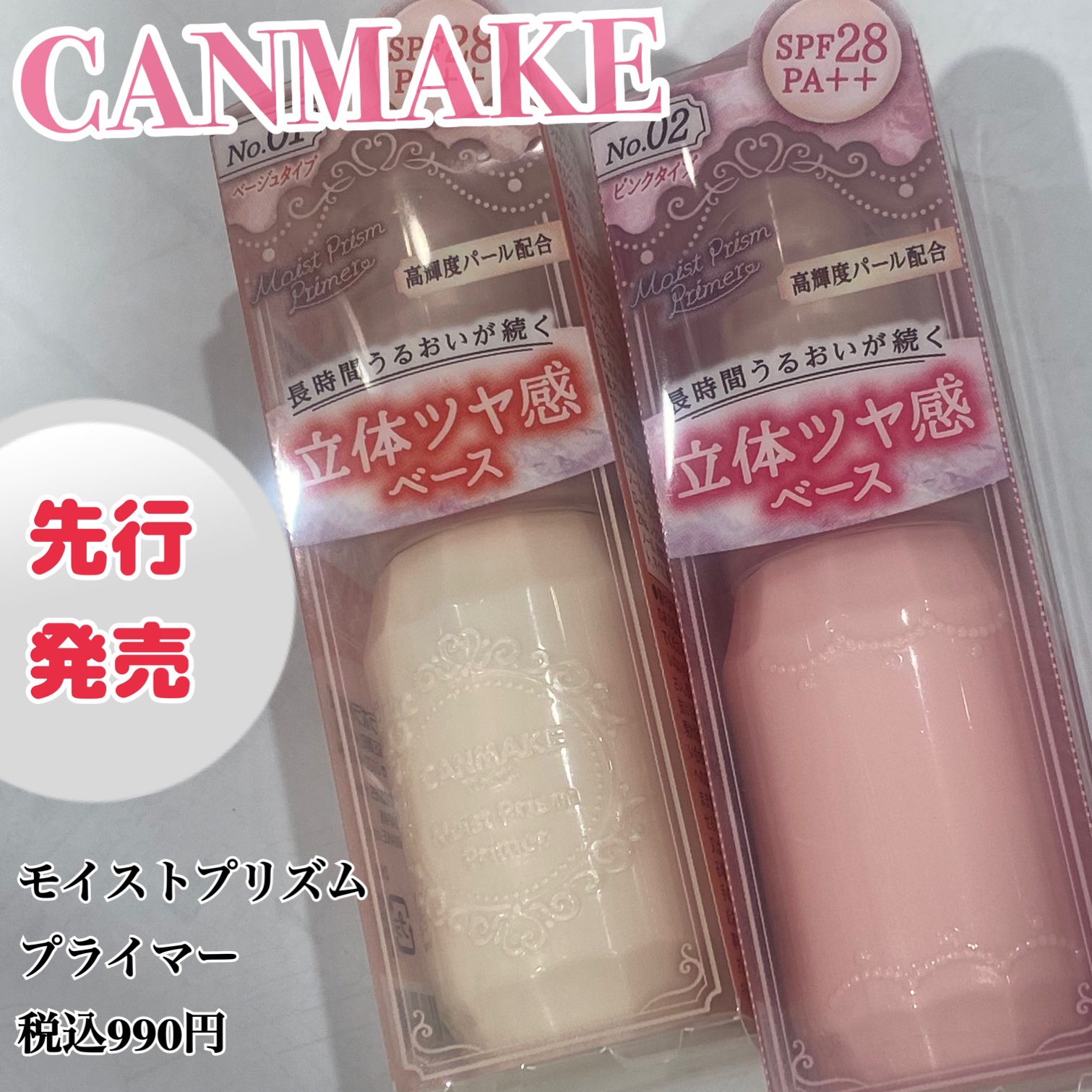 モイストプリズムプライマー/キャンメイク/化粧下地を使ったクチコミ（1枚目）