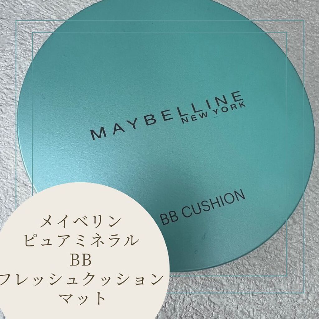 ピュアミネラル BB フレッシュクッション マット/MAYBELLINE NEW YORK/BBクリームを使ったクチコミ（1枚目）