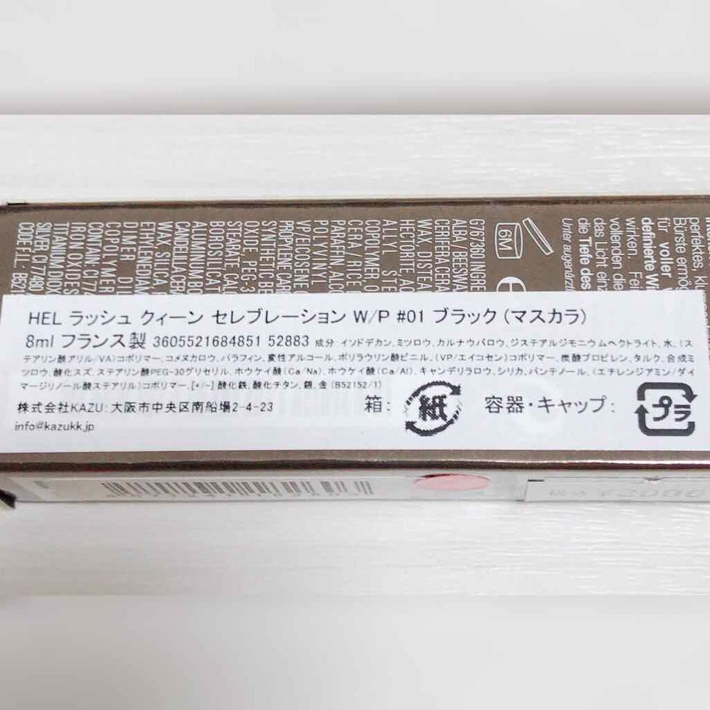 ラッシュ クイーン セレブレーション WP/HELENA RUBINSTEIN/マスカラを使ったクチコミ(2枚目)