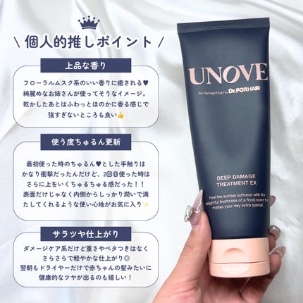 ディープダメージトリートメントEX/UNOVE/洗い流すヘアトリートメントを使ったクチコミ(5枚目)