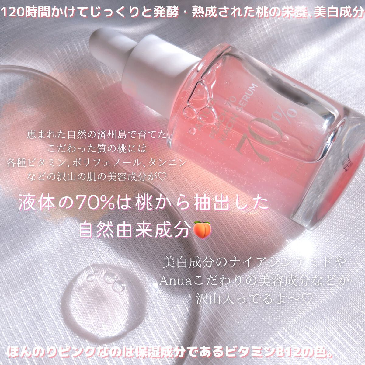 桃70%ナイアシンセラム/Anua/美容液を使ったクチコミ（3枚目）