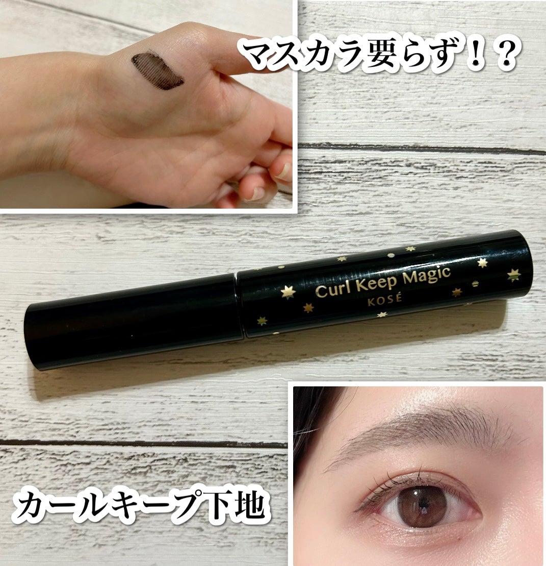 カールキープマジック/コーセーコスメニエンス/マスカラを使ったクチコミ(1枚目)
