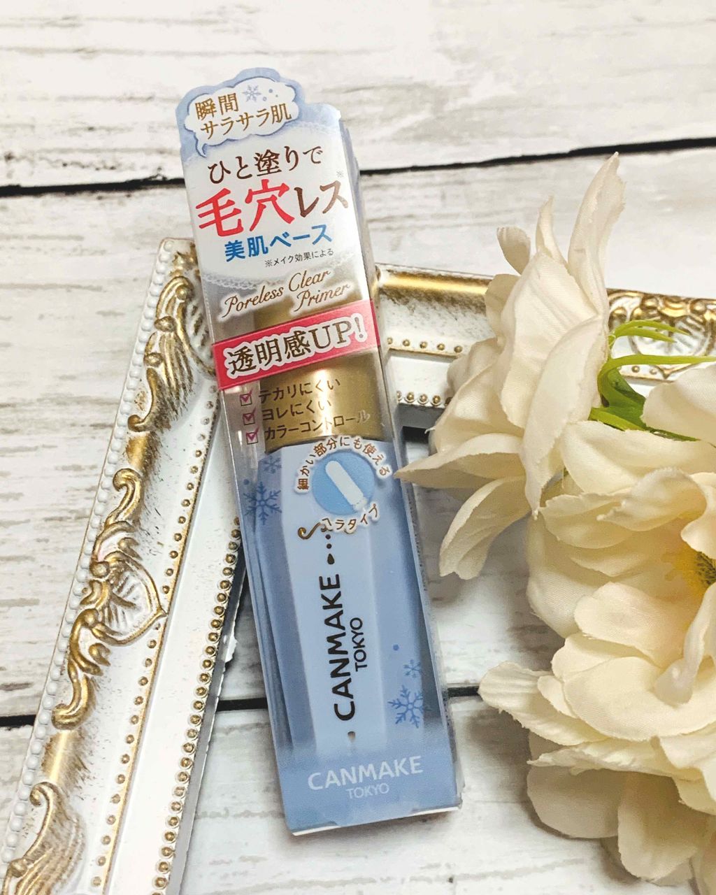 ポアレスクリアプライマー/キャンメイク/化粧下地を使ったクチコミ（1枚目）