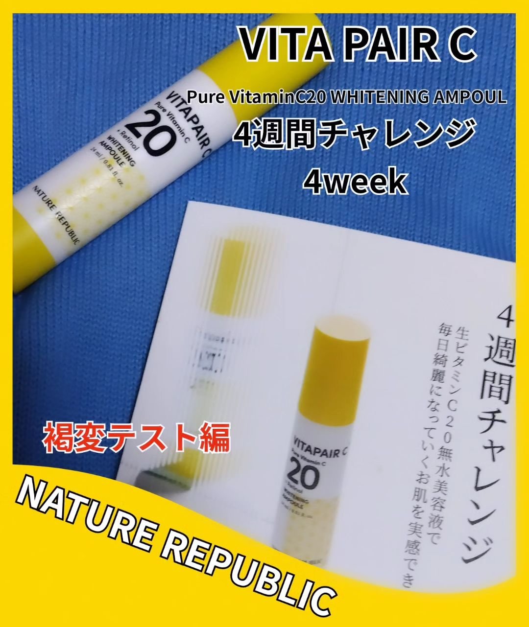 ビタペアC ビタレチ美容液/ネイチャーリパブリック/美容液を使ったクチコミ（1枚目）