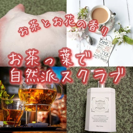 パフュームボディウォッシュ リリームスクホワイトティー/TEABLESS/ボディソープを使ったクチコミ(1枚目)