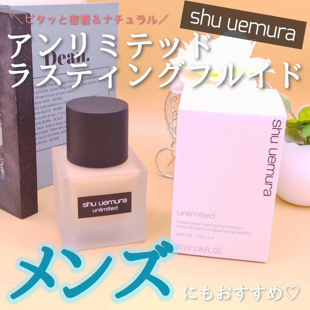 （旧）アンリミテッド ラスティング フルイド/shu uemura/リキッドファンデーションを使ったクチコミ（1枚目）