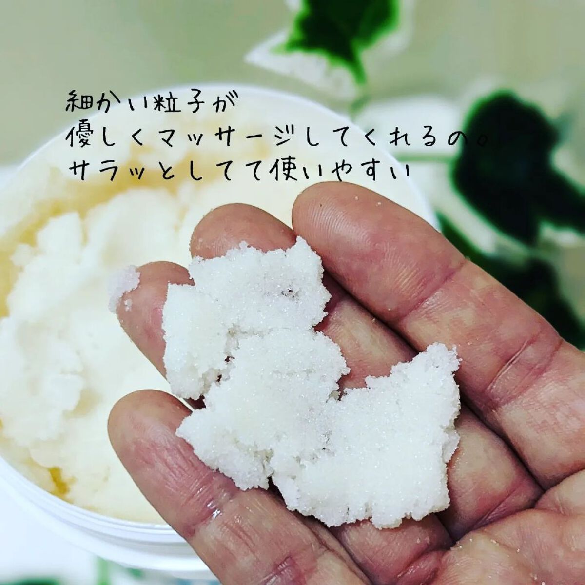 星野家の手作りマッサージ塩/星野家/ボディスクラブを使ったクチコミ（3枚目）