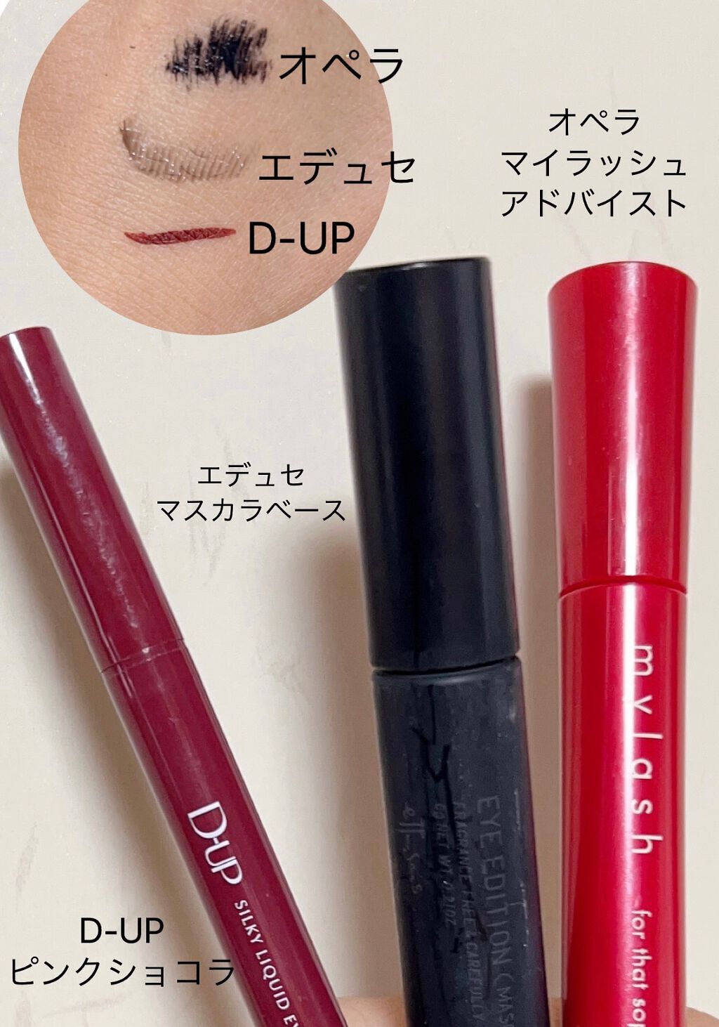 オペラ マイラッシュ アドバンスト/OPERA/マスカラを使ったクチコミ(3枚目)