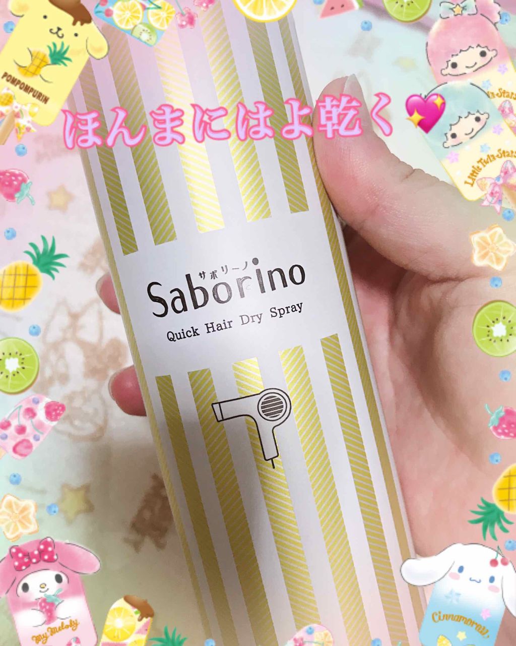 速く乾かスプレー n/サボリーノ/ヘアスプレーを使ったクチコミ（1枚目）