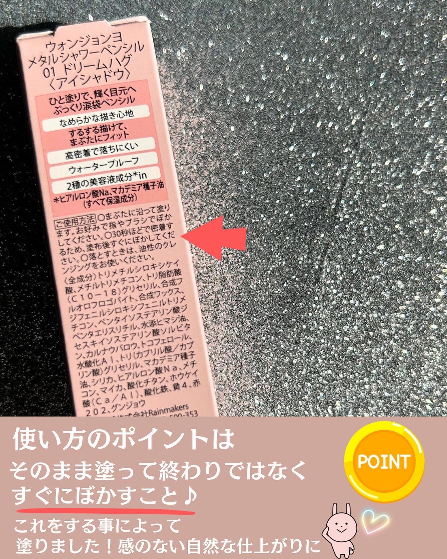 ウォンジョンヨ メタルシャワーペンシル/Wonjungyo/スティックアイシャドウを使ったクチコミ(5枚目)