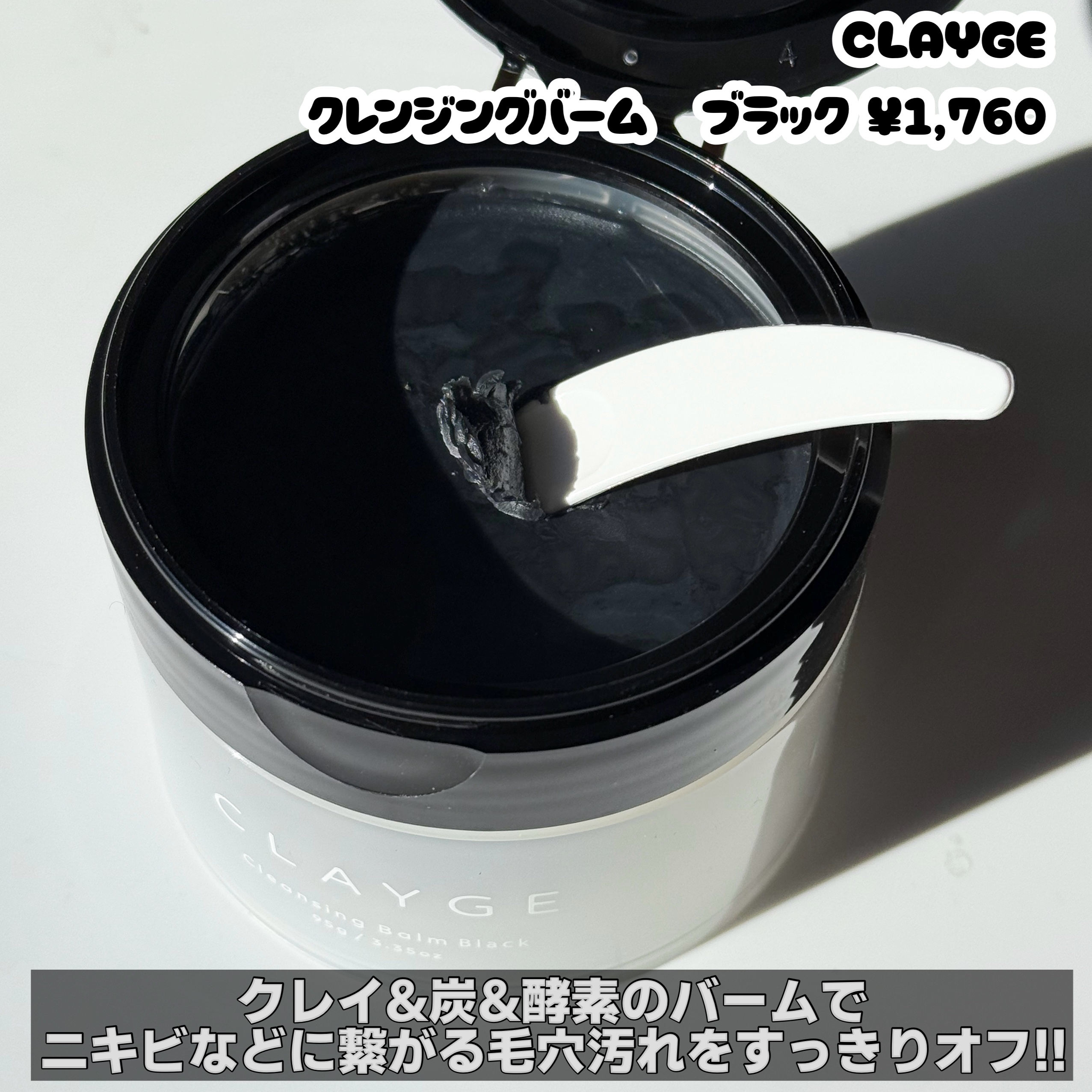 クレンジングバーム ブラック/CLAYGE/クレンジングバームを使ったクチコミ（3枚目）
