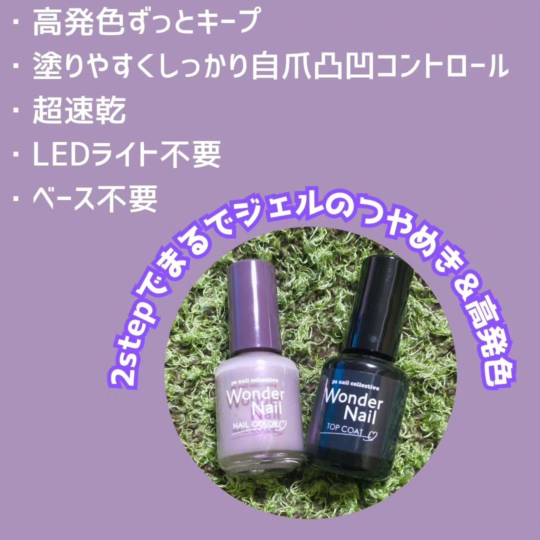 pa ワンダーネイル 2ステップセット/pa nail collective/マニキュアを使ったクチコミ（2枚目）