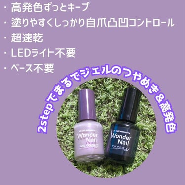 pa ワンダーネイル 2ステップセット/pa nail collective/マニキュアを使ったクチコミ（2枚目）