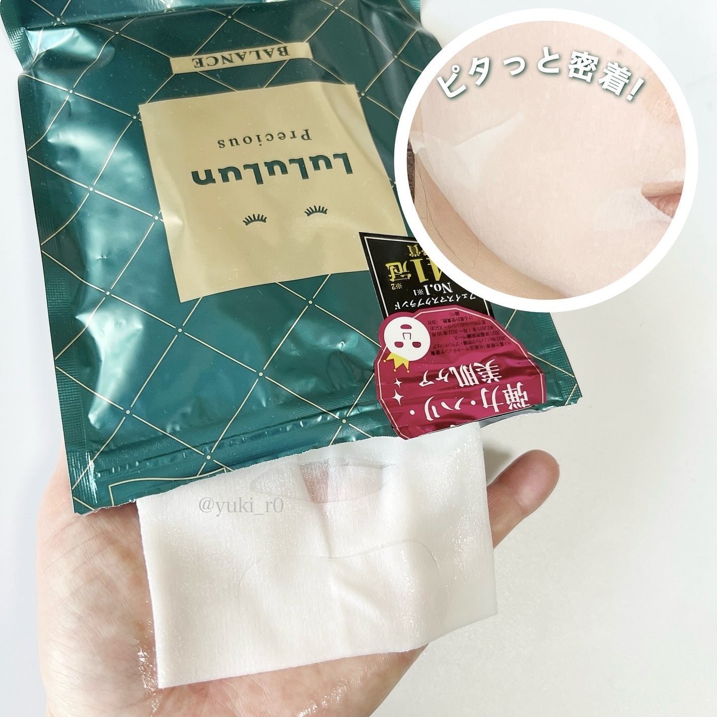 ルルルンプレシャス GREEN(バランス)【旧】/ルルルン/シートマスク・パックを使ったクチコミ(2枚目)