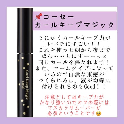 カールキープマジック/コーセーコスメニエンス/マスカラを使ったクチコミ(3枚目)