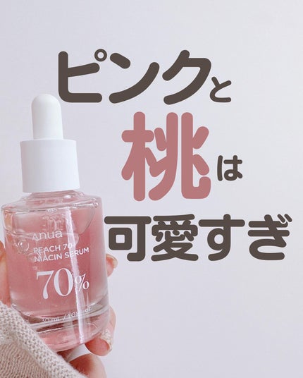 桃70%ナイアシンセラム/Anua/美容液を使ったクチコミ(1枚目)
