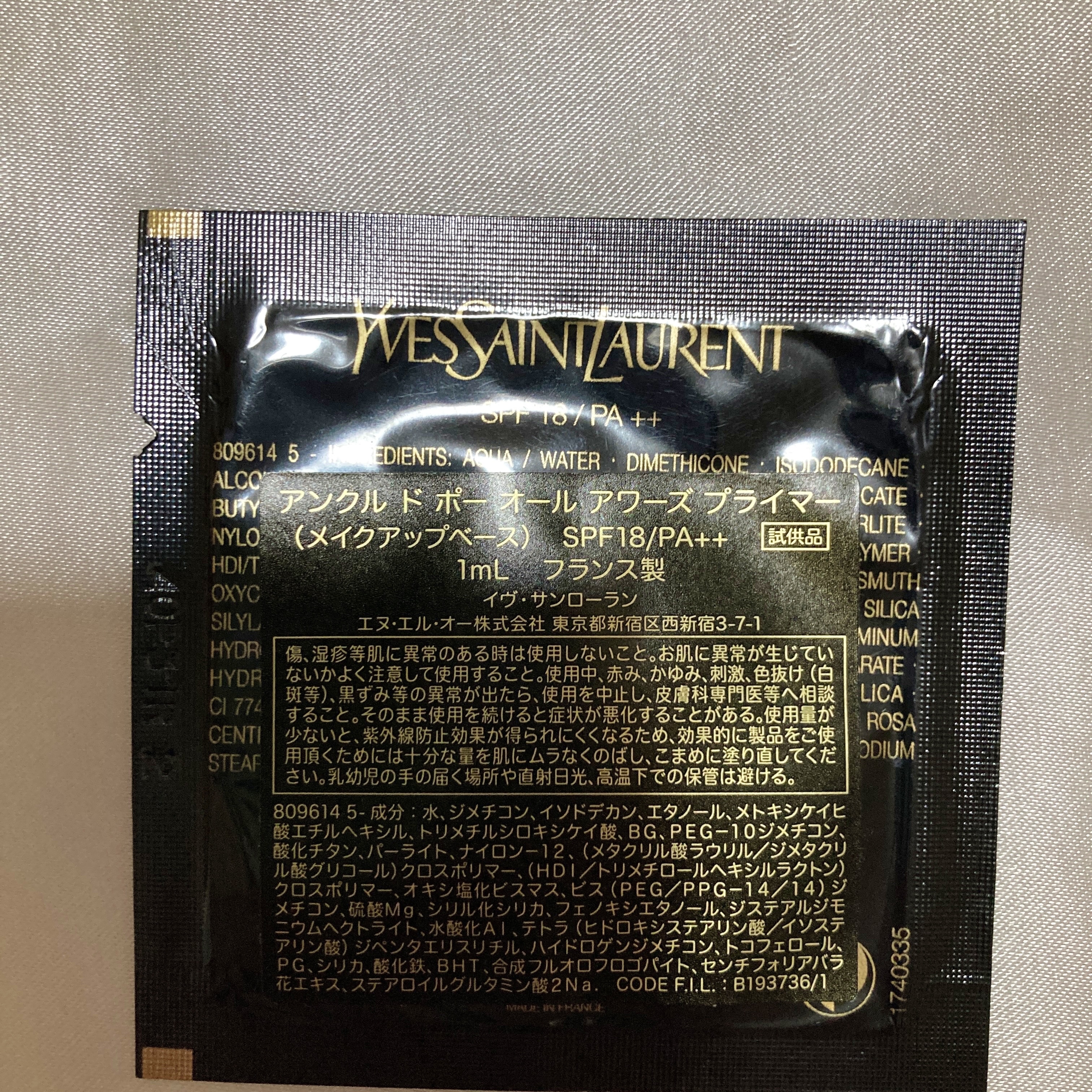 アンクル ド ポー オール アワーズ プライマー/YVES SAINT LAURENT BEAUTE/化粧下地を使ったクチコミ（2枚目）