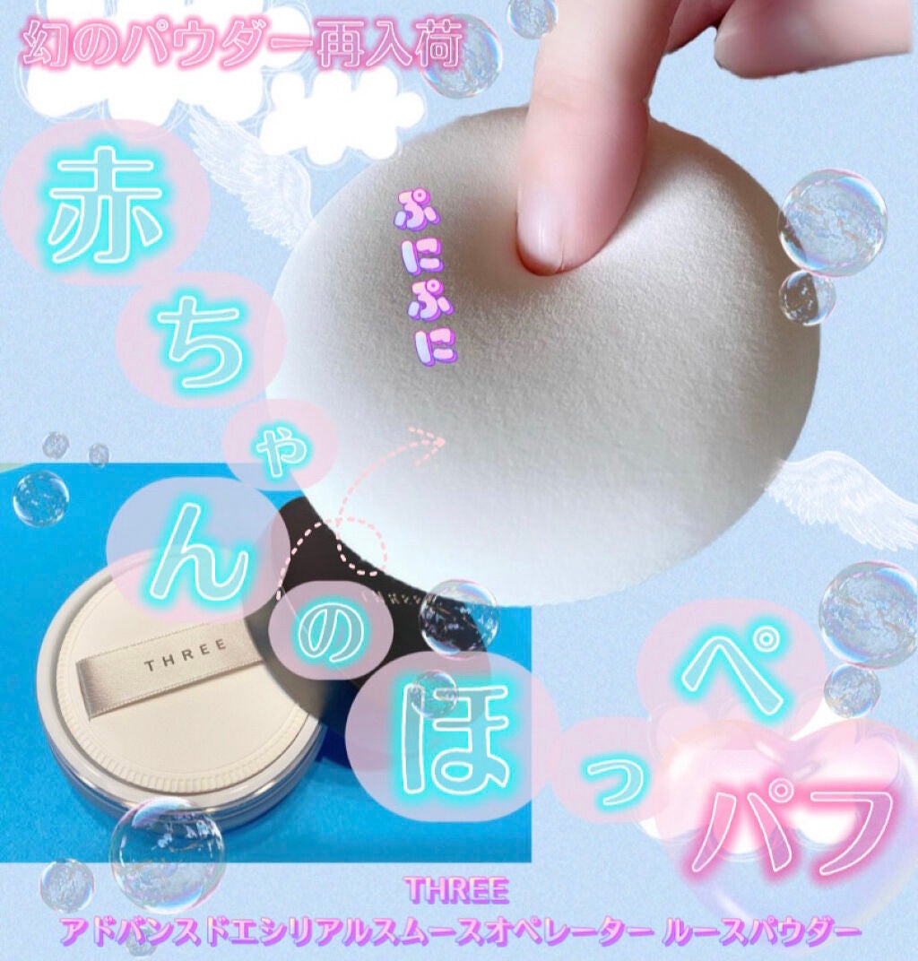 アドバンスドエシリアルスムースオペレーター ルースパウダー/THREE/ルースパウダーを使ったクチコミ(1枚目)
