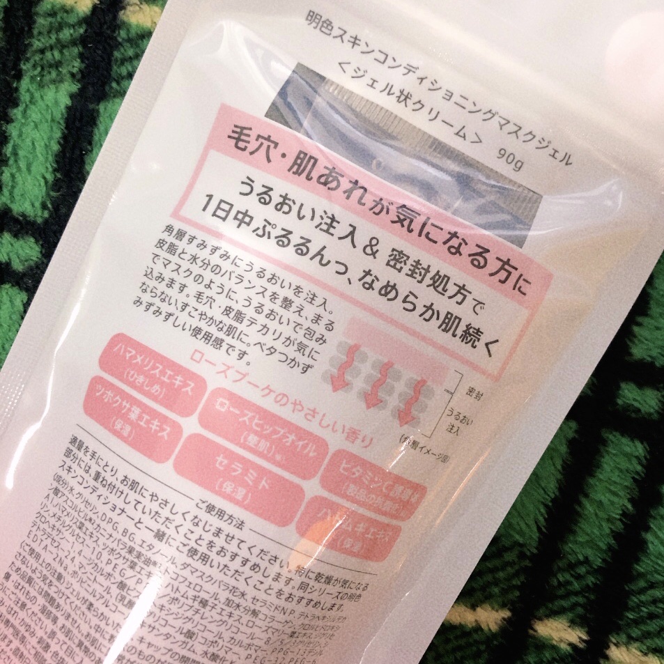 明色スキンコンディショニングマスクジェル/明色スキンコンディショニング/美容液を使ったクチコミ（2枚目）