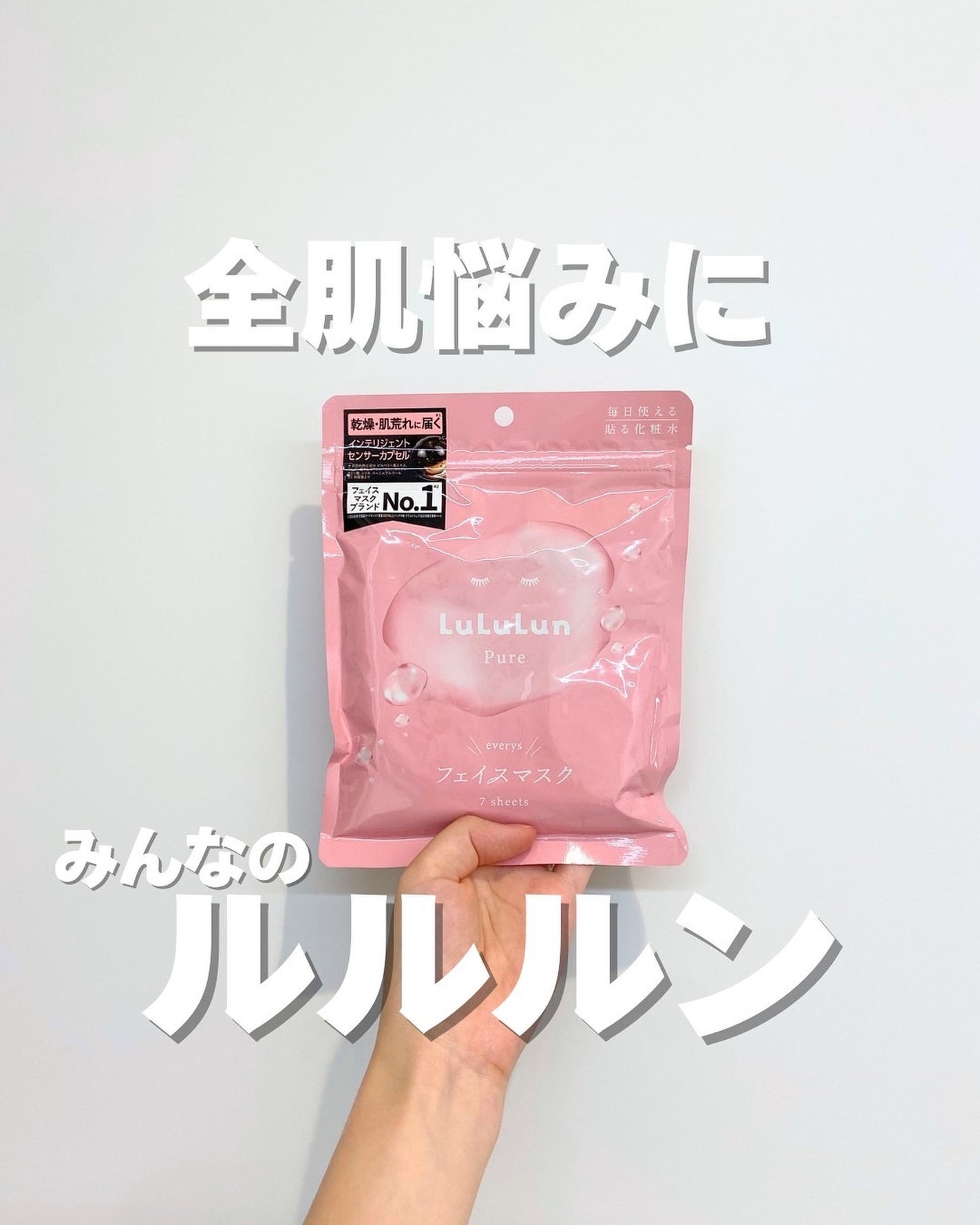 ルルルンピュア エブリーズ/ルルルン/シートマスク・パックを使ったクチコミ(1枚目)