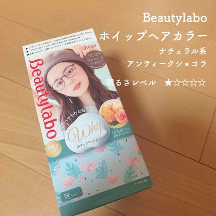 ホイップヘアカラー/ビューティラボ/ヘアカラーを使ったクチコミ(1枚目)