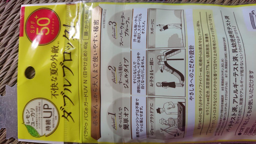 バズ ガードUV N/パラドゥ/日焼け止め・UVケアを使ったクチコミ(2枚目)