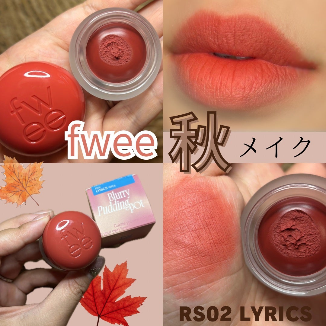 フィー リップアンドチーク ブラーリープリンポット/fwee/口紅を使ったクチコミ(1枚目)