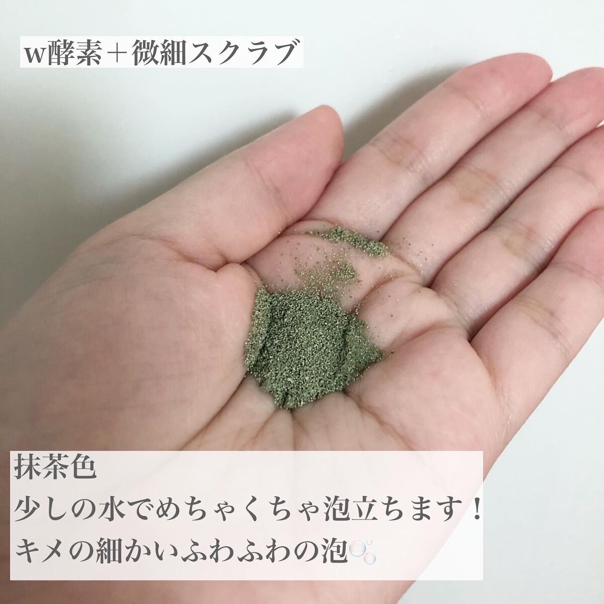ワフードメイド　宇治抹茶酵素洗顔/pdc/洗顔パウダーを使ったクチコミ（3枚目）