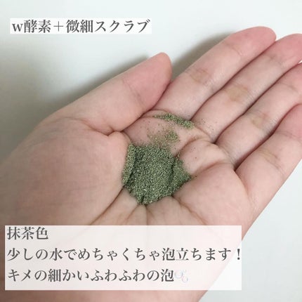 ワフードメイド 宇治抹茶酵素洗顔/pdc/洗顔パウダーを使ったクチコミ(3枚目)
