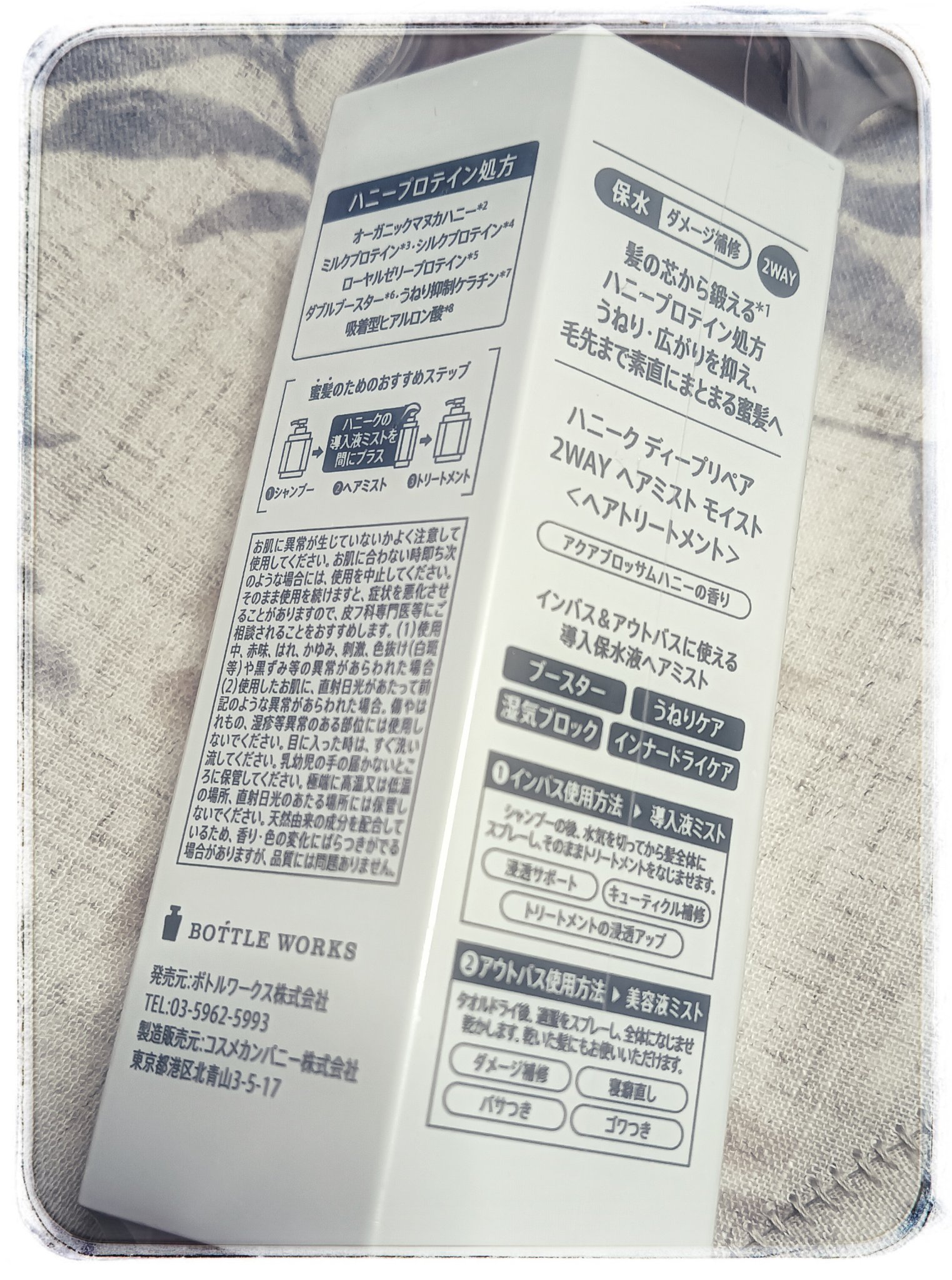 ディープリペア 2WAY ヘアミスト モイスト/ハニーク/ヘアミストを使ったクチコミ（2枚目）