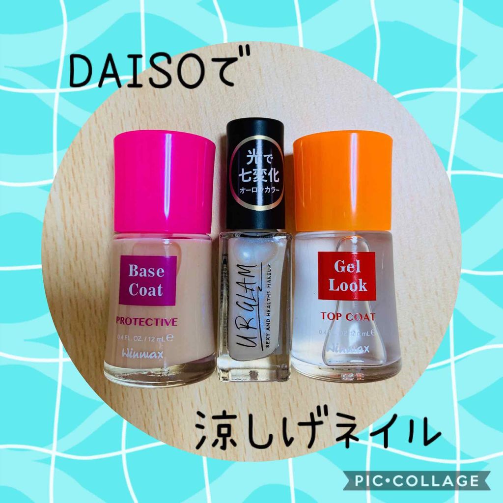 ウィンマックス ネイルケアシリーズ ジェルルックトップコート/DAISO/ネイルトップコートを使ったクチコミ（1枚目）