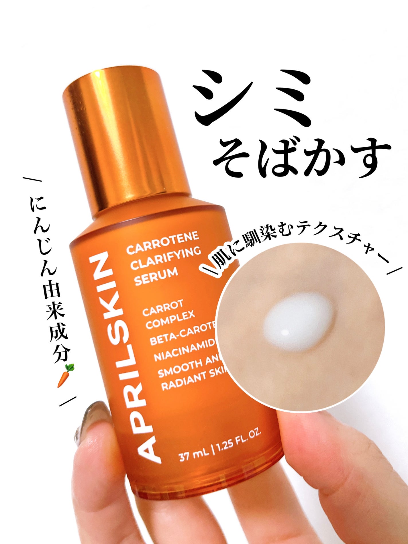 リアルカロテンブレミッシュクリアセラム/APRILSKIN/美容液を使ったクチコミ(1枚目)