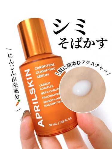 APRILSKIN リアルカロテンブレミッシュクリアセラムのクチコミ「⭐️ APRILSKIN リアルカロテンブレミッシュクリアセラム

ニンジン🥕由来成分で肌の油.....」（1枚目）