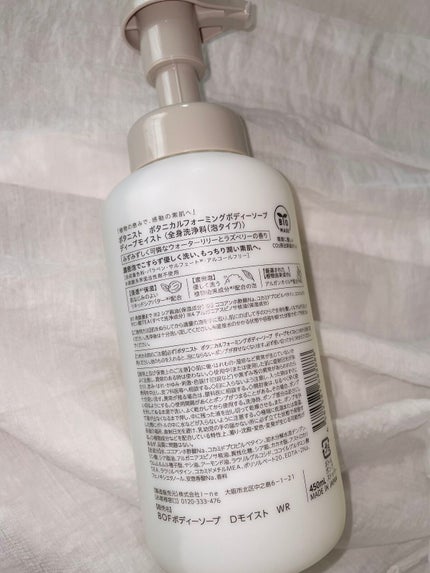 ボタニカルフォーミング ボディーソープ(ディープモイスト)/BOTANIST/ボディソープを使ったクチコミ(4枚目)