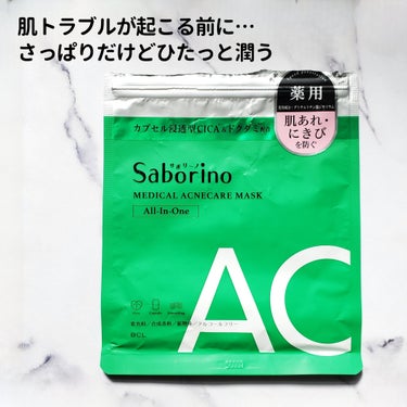 薬用 ひたっとマスク AC/サボリーノ/シートマスク・パックを使ったクチコミ（2枚目）