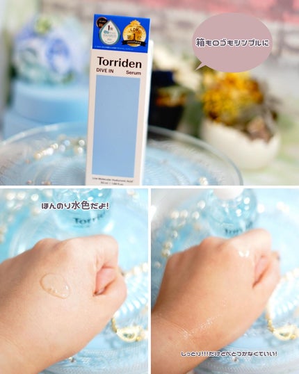 ダイブイン セラム/Torriden/美容液を使ったクチコミ(3枚目)