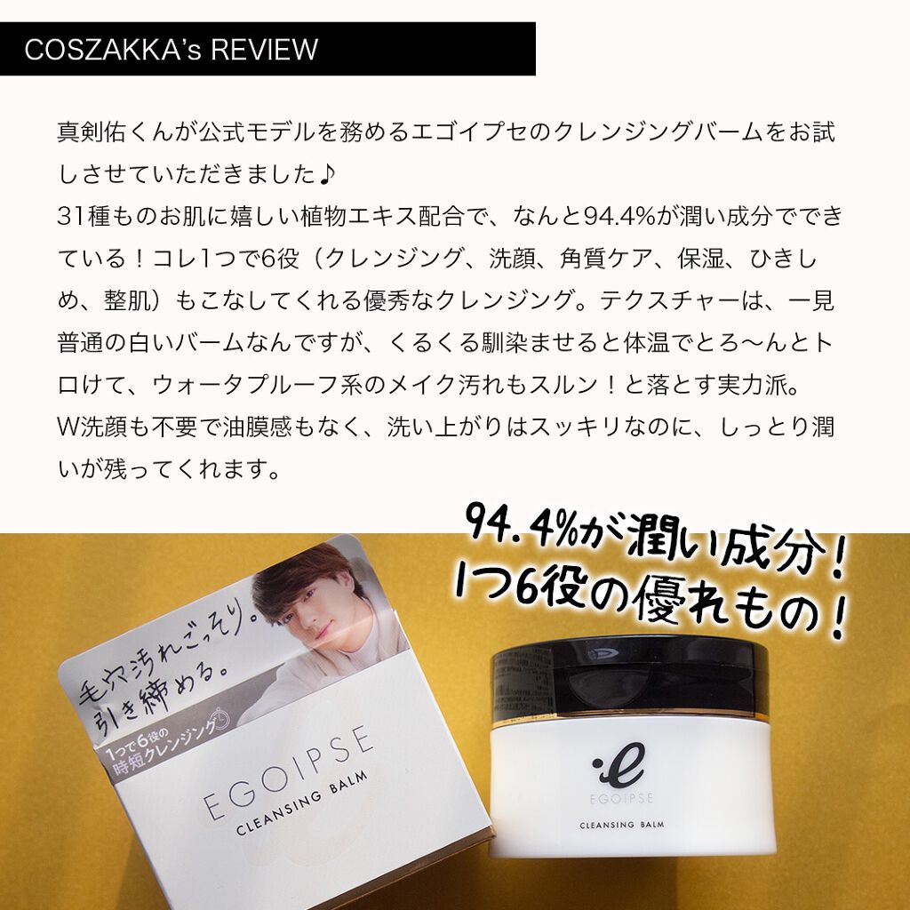 EGOIPSE (エゴイプセ) クレンジングバーム/Libeiro/クレンジングバームを使ったクチコミ（2枚目）