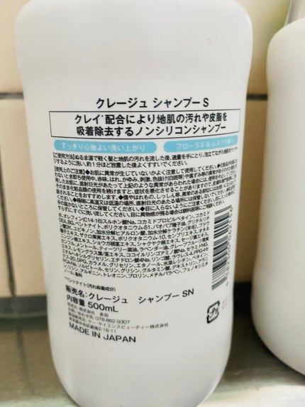 シャンプー/トリートメント SN さらさら/CLAYGE/シャンプー・コンディショナーを使ったクチコミ(2枚目)