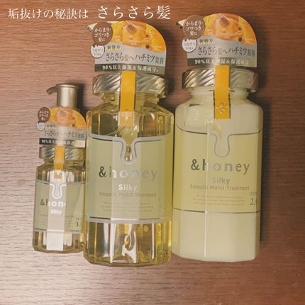 シルキー スムースモイスチャー シャンプー 1.0/ヘアトリートメント 2.0/&honey/市販シャンプーを使ったクチコミ(1枚目)