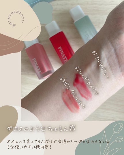 ナチュラルブルームリップオイルセラム 3色セット/PINATE/リップグロスを使ったクチコミ(4枚目)