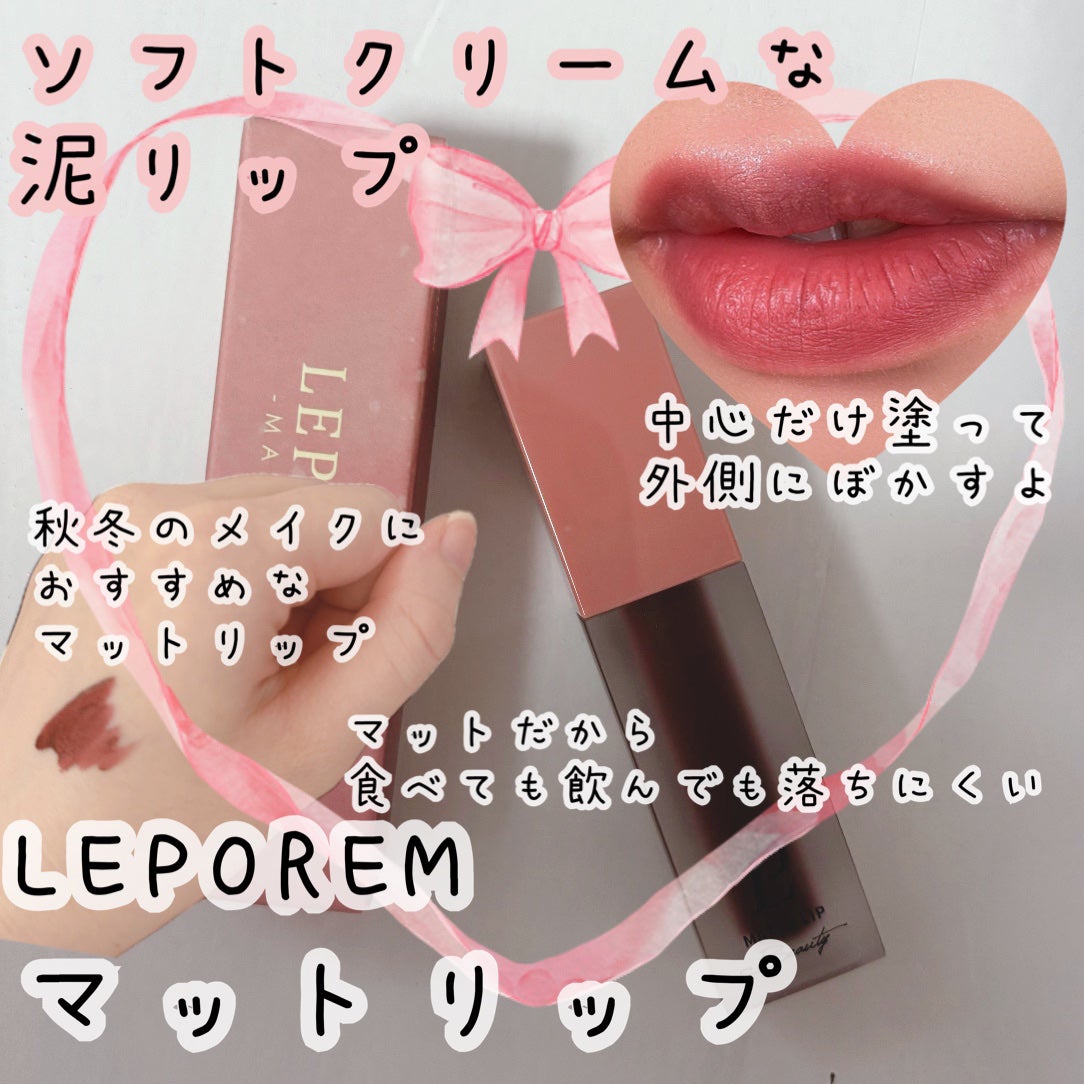 マットリップ/LEPOREM/口紅を使ったクチコミ(1枚目)