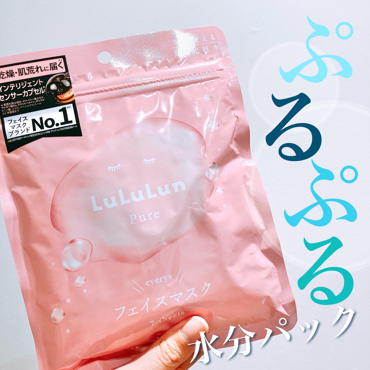 ルルルンピュア エブリーズ/ルルルン/シートマスク・パックを使ったクチコミ(1枚目)