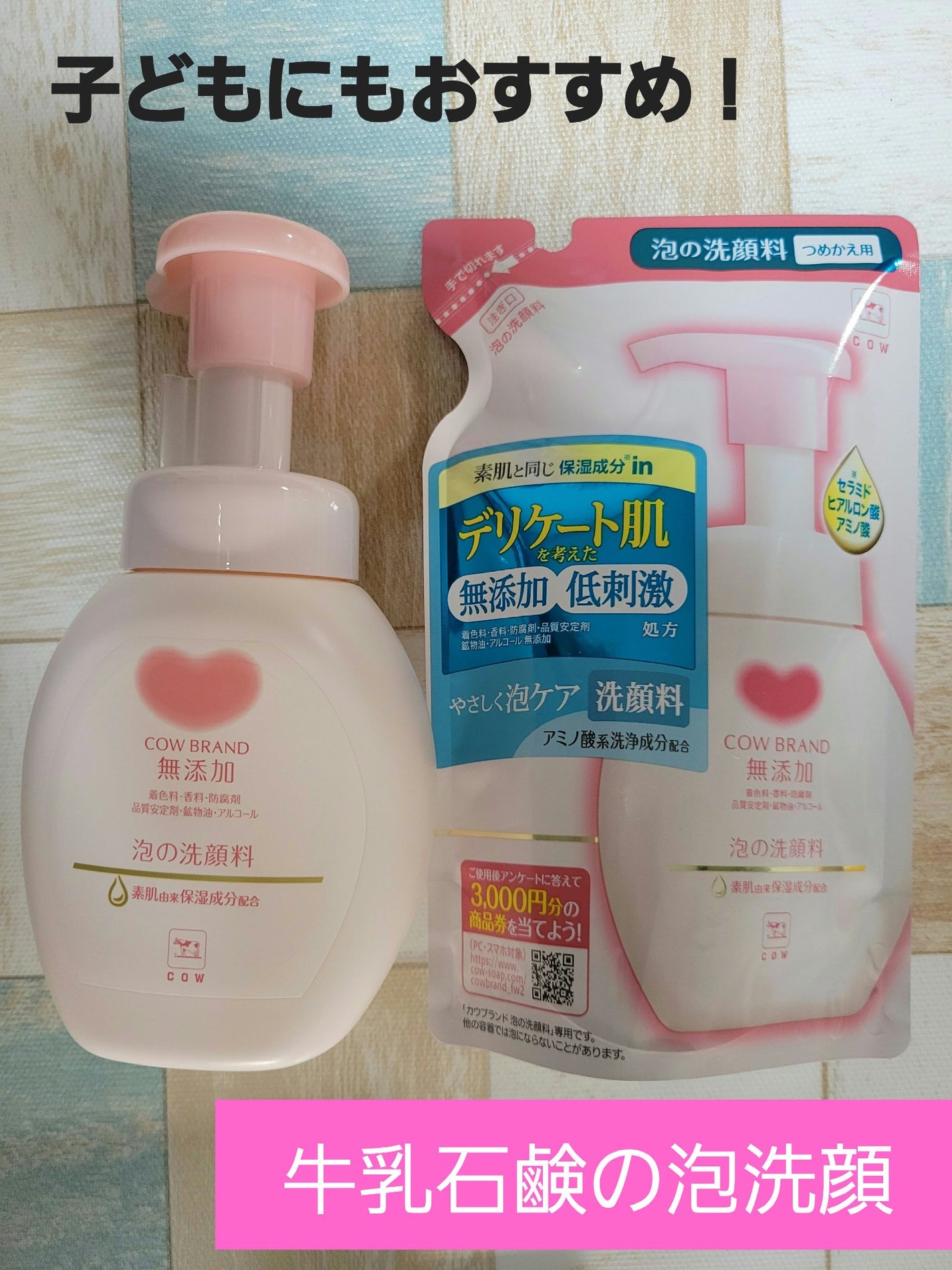 泡の洗顔料/カウブランド無添加/泡洗顔を使ったクチコミ(1枚目)