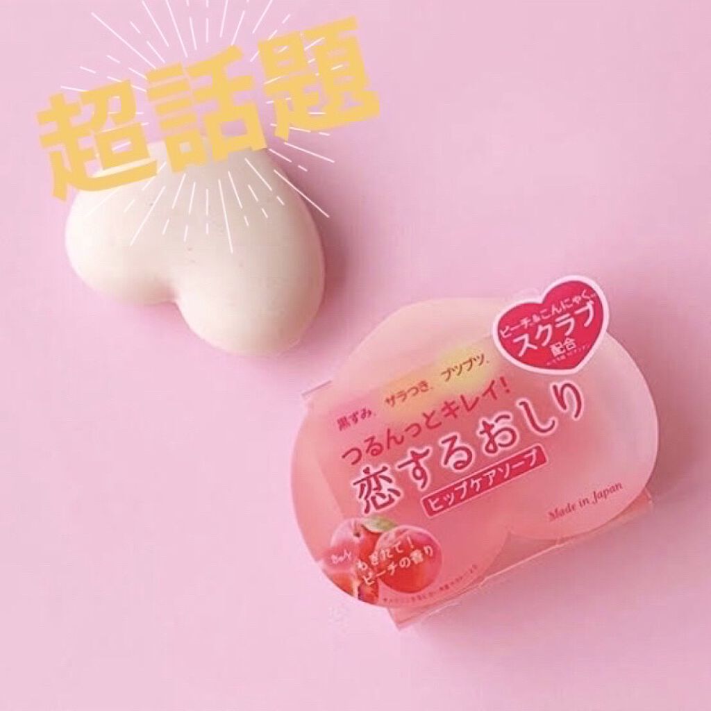 恋するおしり ヒップケアソープ/ペリカン石鹸/バストケア・ヒップケアを使ったクチコミ（1枚目）