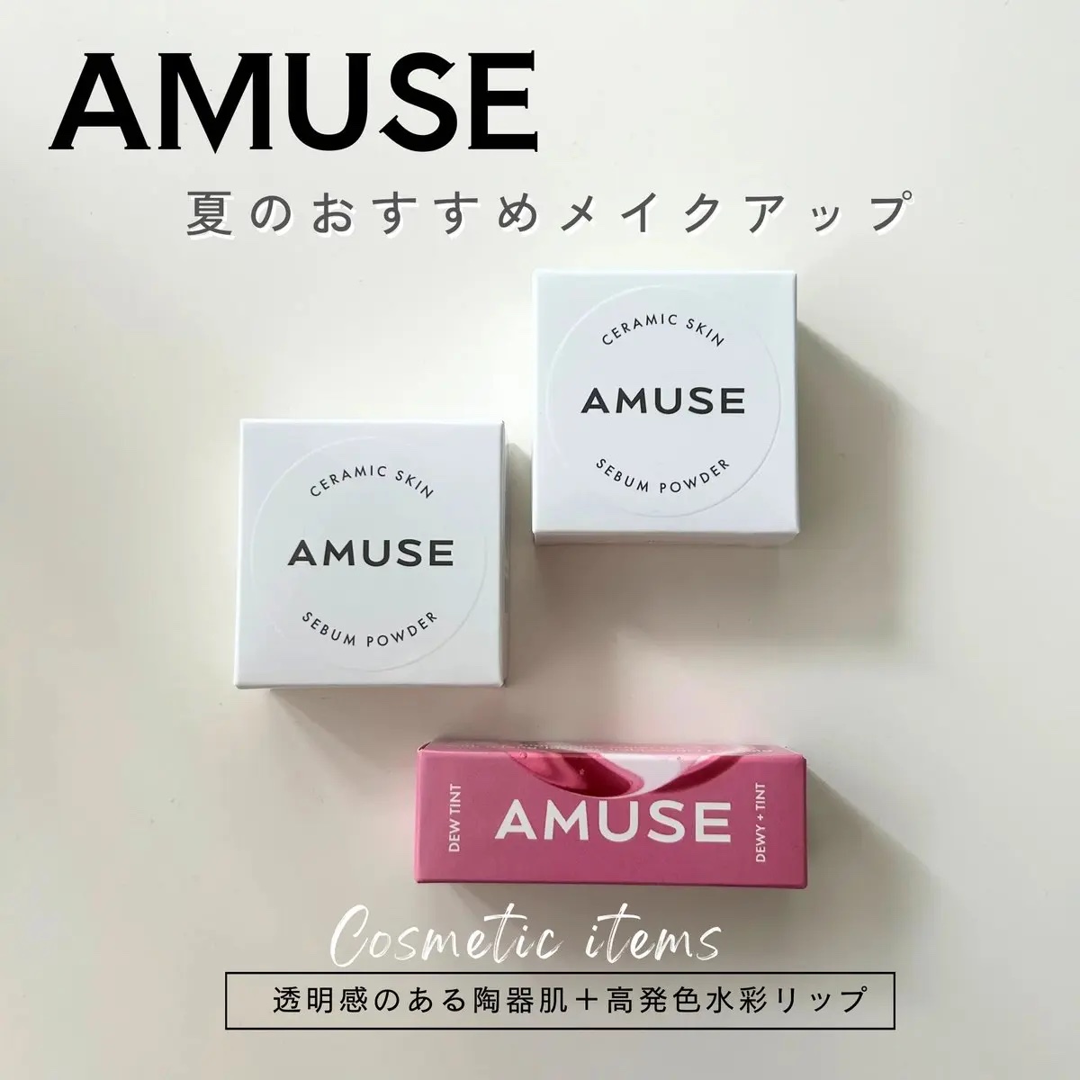 セラミックスキンセバムパウダー 02 バイオレット/AMUSE/ルースパウダーを使ったクチコミ（1枚目）
