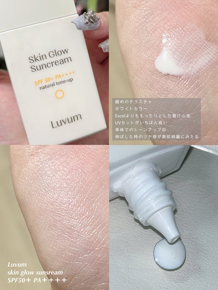 スキングロウ日焼け止め SPF50+ PA++++/Luvum/日焼け止めローションを使ったクチコミ(6枚目)