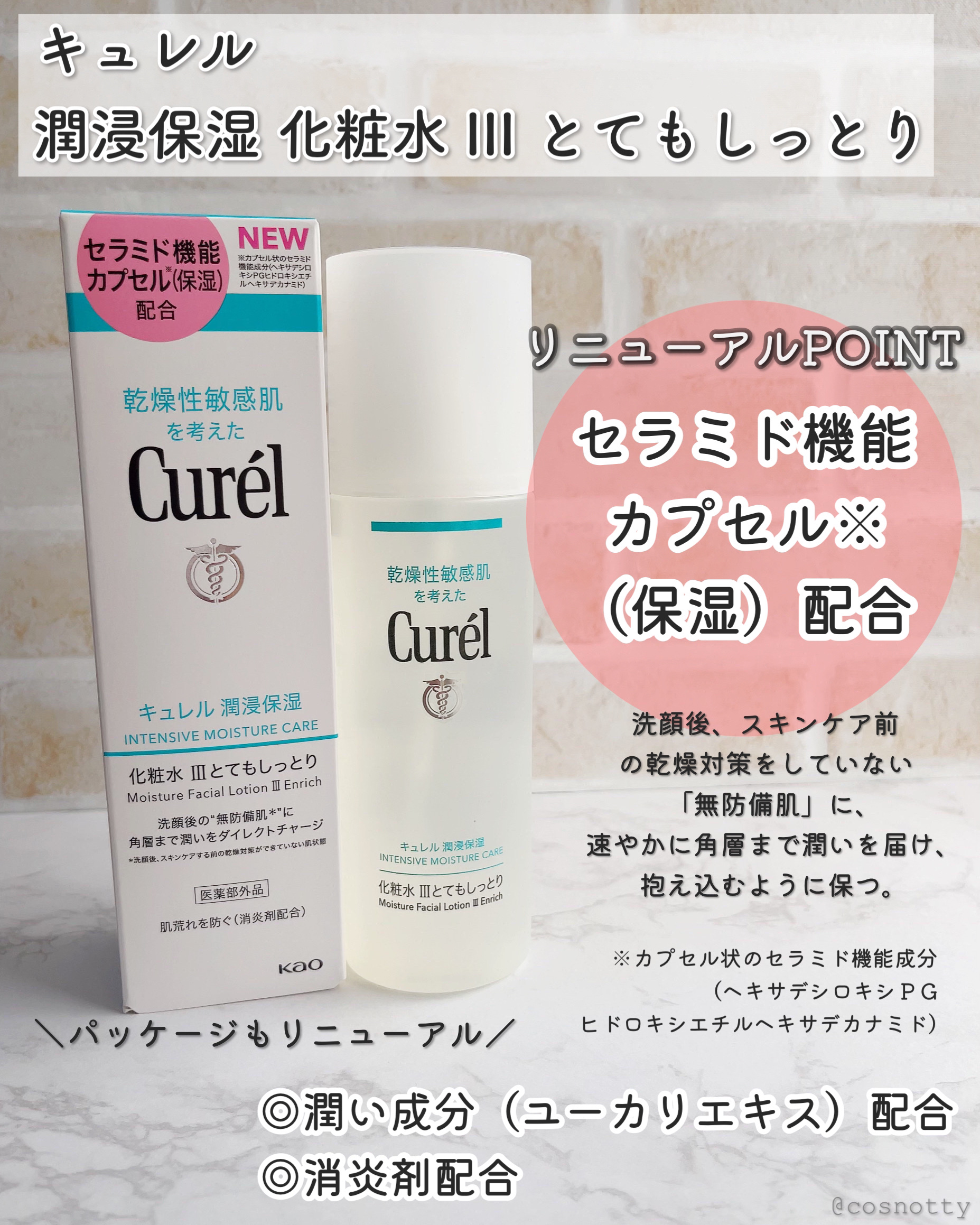 潤浸保湿 化粧水 III とてもしっとり/キュレル/化粧水を使ったクチコミ（2枚目）