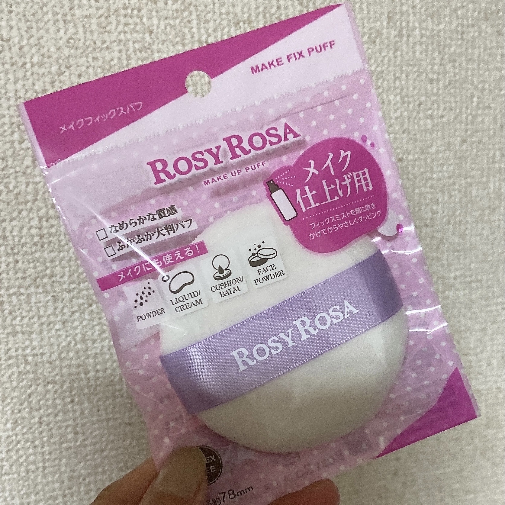 メイクフィックスパフ/ロージーローザ/パフ・スポンジを使ったクチコミ（1枚目）